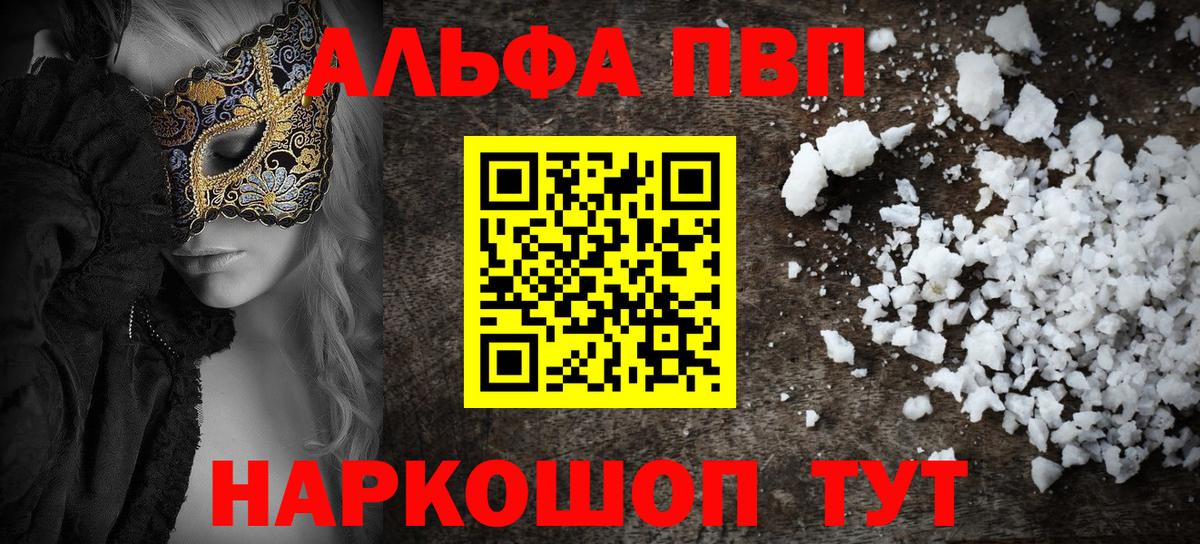 даркнет сайт  A-PVP  Шахты  Alpha PVP крисы CK  A PVP Соль  Вход с VPN  A PVP Crystall 