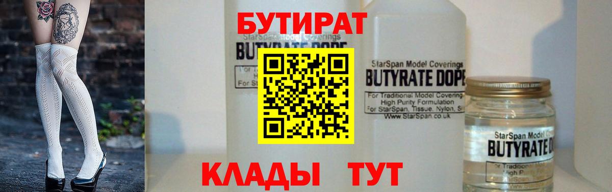 Шахты  БУТИРАТ GHB  Бутират  Вход с VPN 