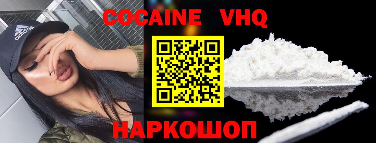 Шахты  Кокаин VHQ  COCAIN  Вход с VPN 