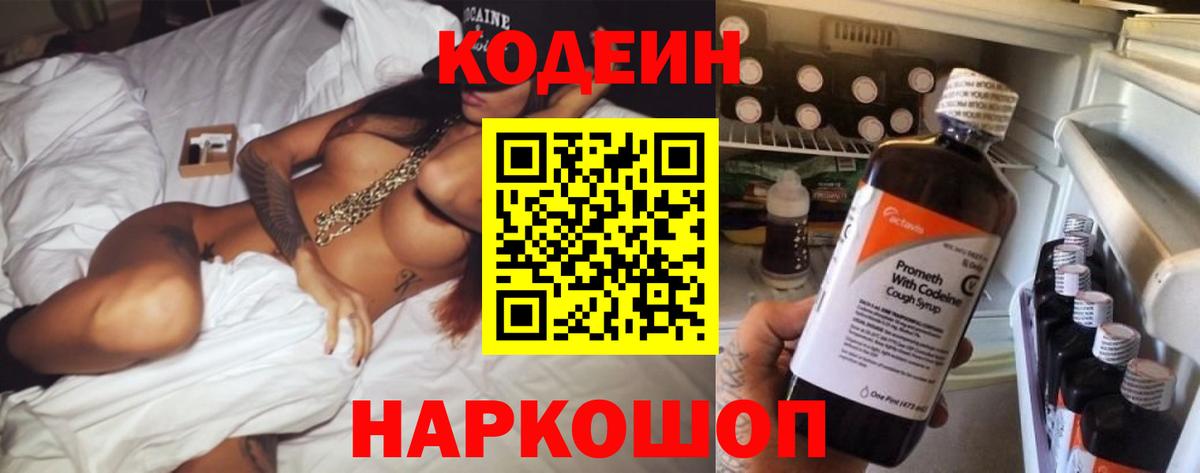Codein Purple Drank Шахты