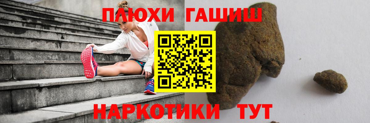 ГАШ убойный  Вход с VPN  Шахты  ГАШИШ  Гашиш Premium 