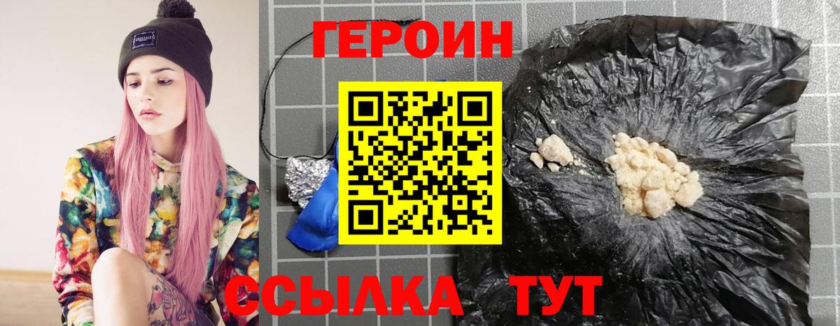 ГЕРОИН хмурый Шахты
